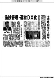 NECファシリティーズ、施設管理・運営DX化