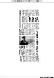「ESG」報告書を読む(4)リコー DX提案の成果 社内外に