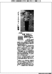 リケジョneo(351)日本製紙・中原美奈さん