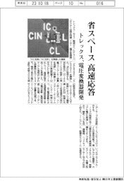 トレックス・セミコンダクター 省スペース高速応答、電圧変換器開発