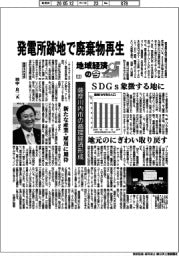 地域経済の今(12)薩摩川内市の循環経済形成 SDGs象徴する地に