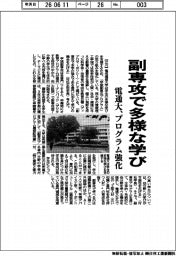 電通大、副専攻で多様な学び プログラムの取り組み強化