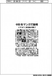 イチカワ、中計をマンガで説明 社内向け冊子作成