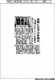 OKIエンジ、高崎に化学分析拠点 半導体製造ライン向け