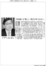 書窓/あずさ監査法人理事長・山田裕行氏 矜持感じる『粗にして野だか卑ではない』