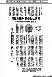 主張/問屋の悩み、顔合わせ共有 日本伸銅品問屋組合連合会理事長・村田敦