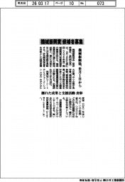 機械振興協、「機械振興賞」候補者 来月1日から募集