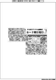 三菱UFJFG、中小向けデジタル金融強化 カード即日発行