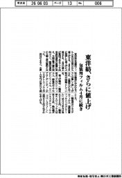 東洋紡、包装用フィルム4月に続きさらに値上げ