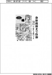 日本シグマックス、身体全面まで冷却 ペルチェ式パッド