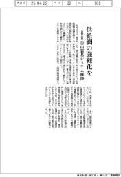 諮問会議 供給網の強靱化を 自由貿易システム維持