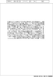 産業春秋/「選択的夫婦別姓」早期導入を