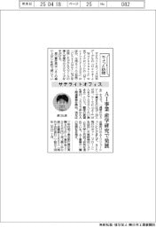 ちょっと訪問/サテライトオフィス AI事業 産学研究で発展