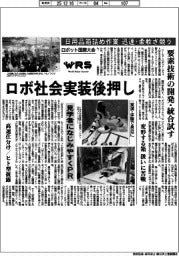 WRS/ロボット国際大会 ロボ社会実装後押し 日用品箱詰め作業迅速・柔軟さ競う 要素技術の開発・統合試す