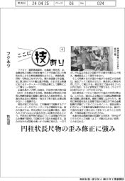 ここに技あり(4)フクネツ 熱処理