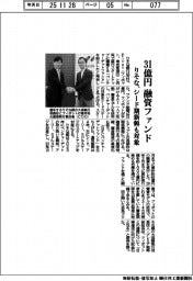 りそな、31億円の融資ファンド シード期新興も対象