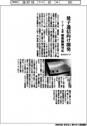 オキサイド、量子通信向けレーザー光源開発 精密制御対応