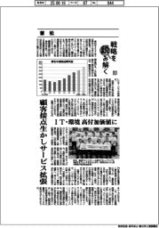 戦略を読み解く(12)兼松 顧客接点生かしサービス拡張 IT・環境を高付加価値に