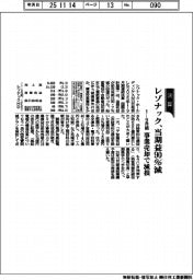 レゾナックの1-9月期、当期益90%減 事業売却で減損