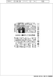 ヤマト特殊鋼、山形第3工場竣工