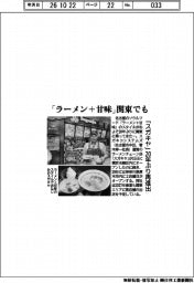 「ラーメン+甘味」関東でも 「スガキヤ」20年ぶり再進出