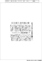 チャットワーク調べ/中小のDX導入 40代境に壁