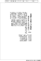 厚労省、基礎年金底上げ削除 関連法案、月内国会提出へ