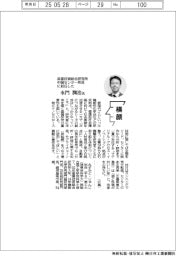 横顔/産業技術総合研究所中国センター所長に就任した水門潤治氏