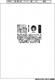 経営ひと言/BIPROGY・沢上多恵子取締役執行役員「選手から刺激」