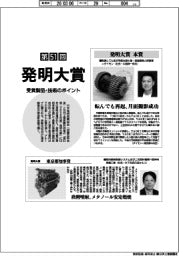 第51回発明大賞、本賞にダイモン