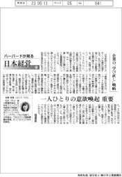 ハーバードが見る日本経営(55)企業の“学び直し“戦略