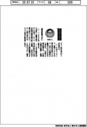 経営ひと言/ミツバ・日野貞実社長「関税影響大きい」