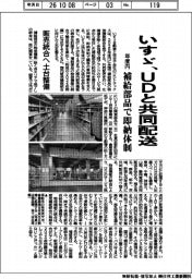 いすゞ、UDと共同配送 年度内、補給部品で即納体制