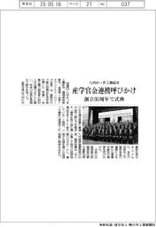 九州めっき工業組合、産学官金連携呼びかけ 創立60周年で式典