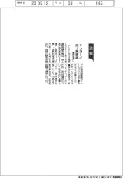 デンヨーが売上高最高 通期見通し