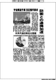 拡大鏡/宇宙関連予算5932億円要求、防衛との連携加速
