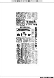 生活産業ビジネス塾(75)最寄り品の作法(2)店頭の会話シナリオ描く