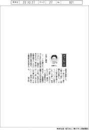 経営ひと言/堺市長の永藤英機さん「交流に期待」