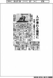 川崎重工業、人が乗れる強度に 4脚型モビリティー