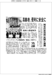 点描/高齢者、便利に安全に 埼玉の自治体、民間と連携 地域の課題解決