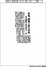 東電、関電工株を売却 最大1500億円 資産売却の一環
