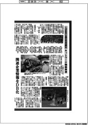 航空宇宙ビジネス・フロンティアへの挑戦(101)九州航空宇宙開発推進協議会 ネットワーク構築推進