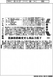 倒産学(804)R1000(現ノースウエイ) アパレル、コロナで窮地