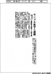 長岡技科大など、モンゴル産学と連携 金属粉末研究・人材交流