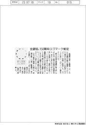 全銀協、150周年ロゴマーク制定