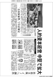 深層断面/「人的資本経営」中堅で拡大