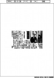 経営ひと言/リョーユウ工業・藤井裕子常務「社員の技能誇り」
