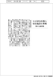 都、宿泊施設のロボ試行的導入を支援