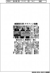 祇園祭行事のクラファン始動 連合会など、警備費の一部に