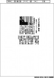 大人の食育普及目指す 官民連携プラットフォーム発足